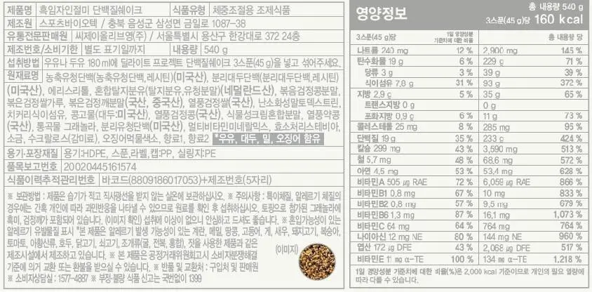 [포켓몬에디션] 딜라이트 프로젝트 단백질쉐이크 모음전 (파우치/대용량/통) 상세페이지 49
